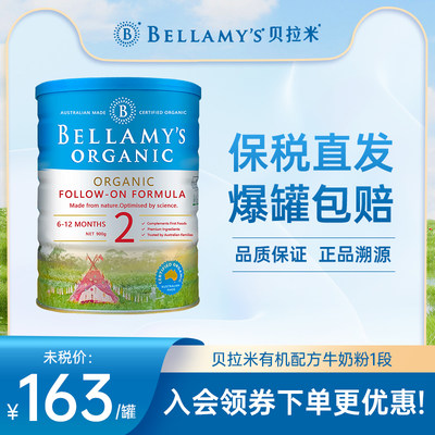 贝拉米2段进口配方牛奶粉