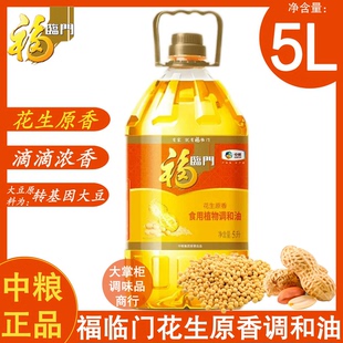 中粮福临门花生原香植物调和油5L大桶家用商用炒菜烹饪优选原料