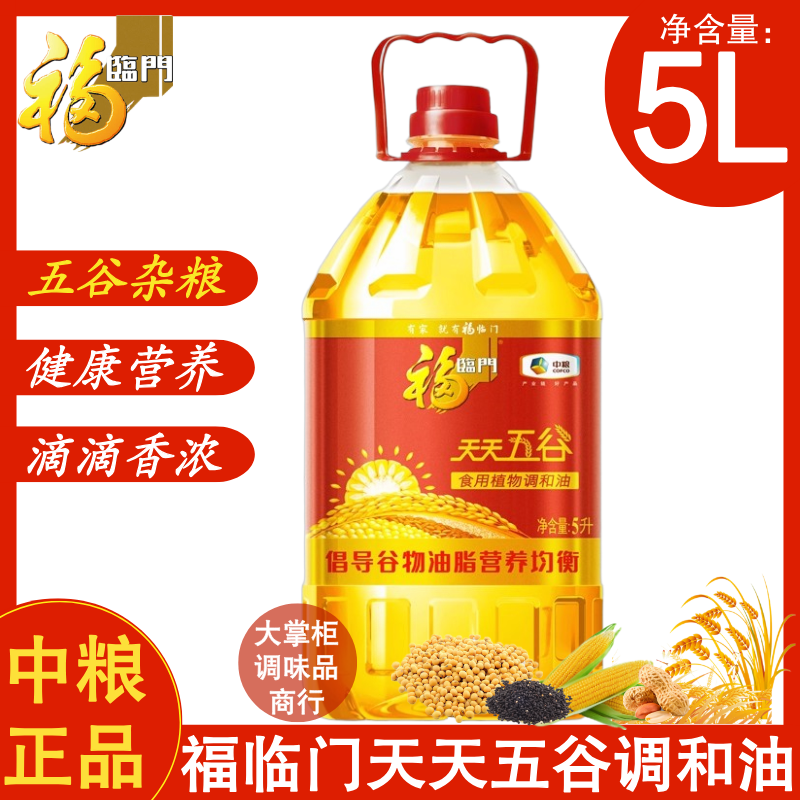 中粮福临门天天五谷植物调和油5L大桶装炒菜烹饪清香实惠家用油,粮油调味/速食/干货/烘焙,调和油,淘宝优惠券,粉丝福利购,淘宝优惠卷