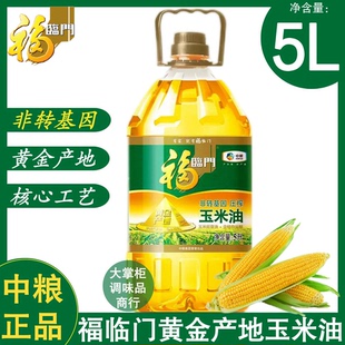 中粮福临门黄金产地玉米胚芽油5L桶装食用油非转基因物理压榨一级