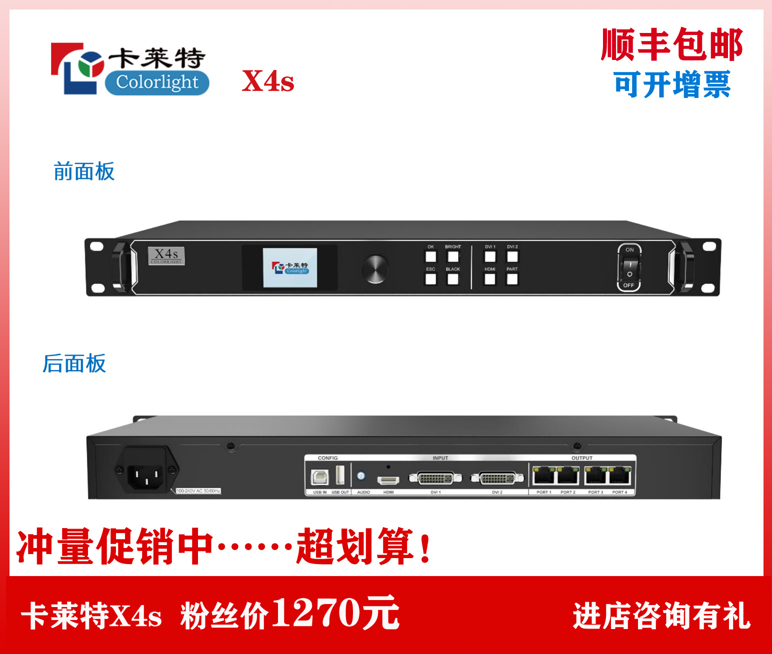 卡莱特X4s包邮免费技术支持