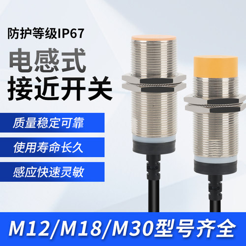 穆迪LM30-3010NA电感式金属接近开关NPN常开闭交流直流二三线24V