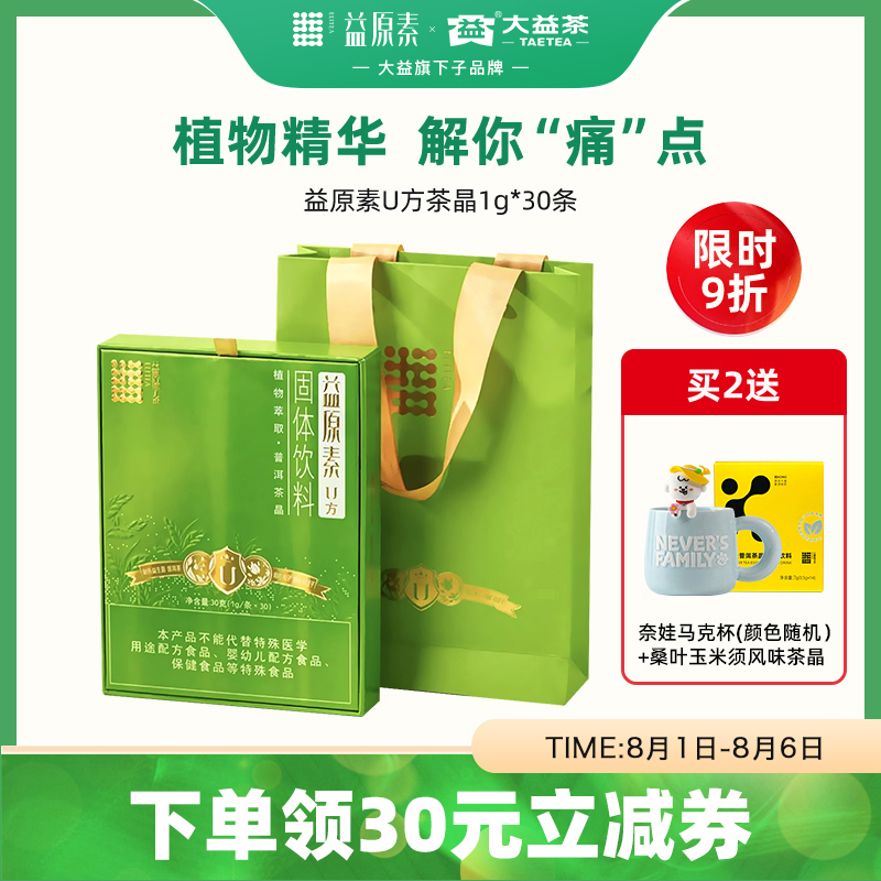 【官方旗舰店】大益益原素茶粉普洱熟茶U方益生菌速溶葛根养生茶 - 封面