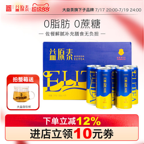 普洱熟茶益原素饮料310ml/罐