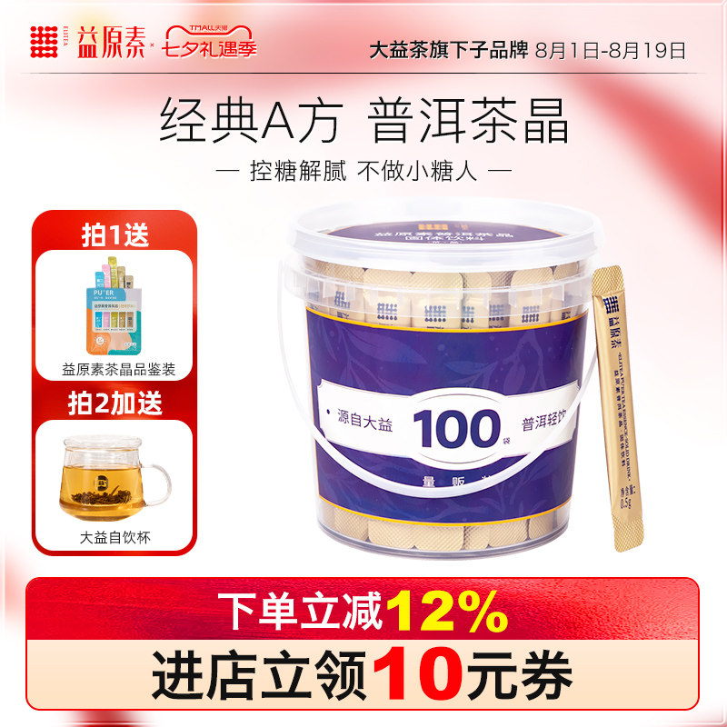 益原素普洱茶晶A方量贩装100条