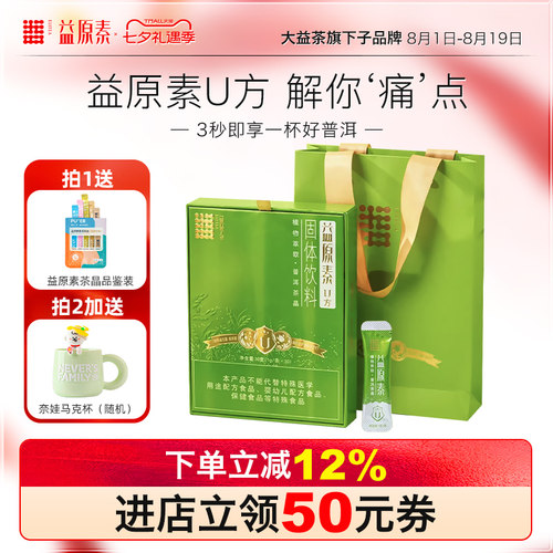 大益益原素U方10倍浓缩茶晶30条