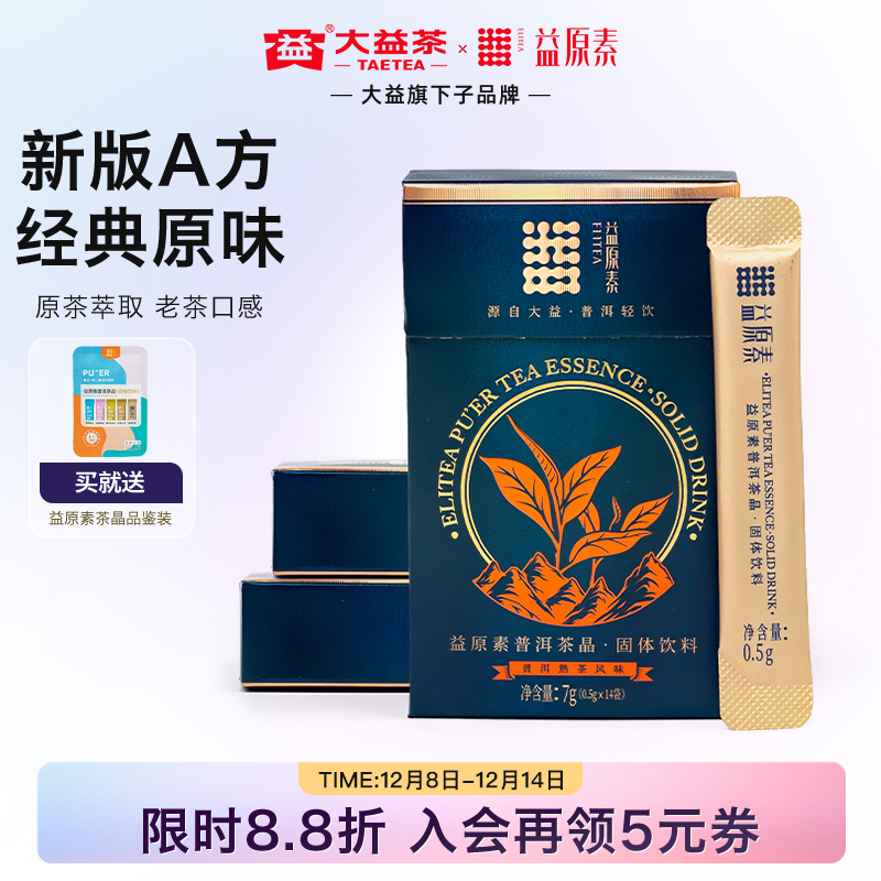 速溶茶晶益原素A方原味冷泡茶