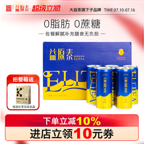 普洱熟茶益原素饮料310ml/罐