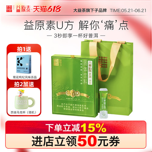 大益益原素U方10倍浓缩茶晶30条