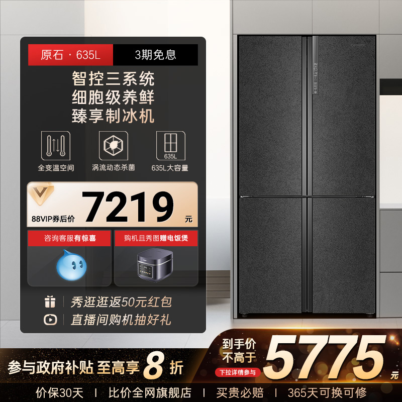 以舊換新補貼卡薩帝原石635L大容量十字四開門家用保鮮制冰電冰箱