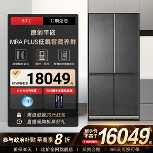 以旧换新卡萨帝601L致境平嵌入式 十字门超薄一级风冷无霜家用冰箱