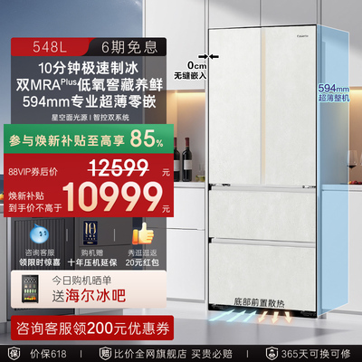 新品卡萨帝揽光548L自动制冰零嵌入式四门一级电冰箱家用以旧换新