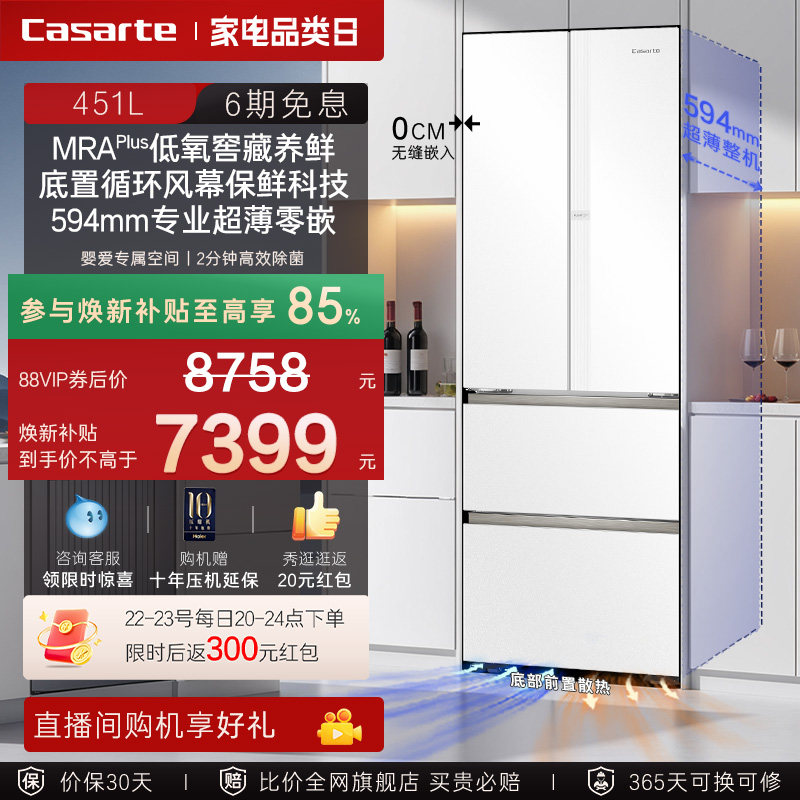 以旧换新卡萨帝451L超薄零嵌入式法式四门一级风冷无霜家用电冰箱
