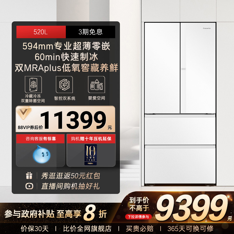 BCD-520WGCFDMGCTU1() 520LҰ Ծɻ¿520LƱǶʽʽһõ11399Ԫ(88VIP 95)