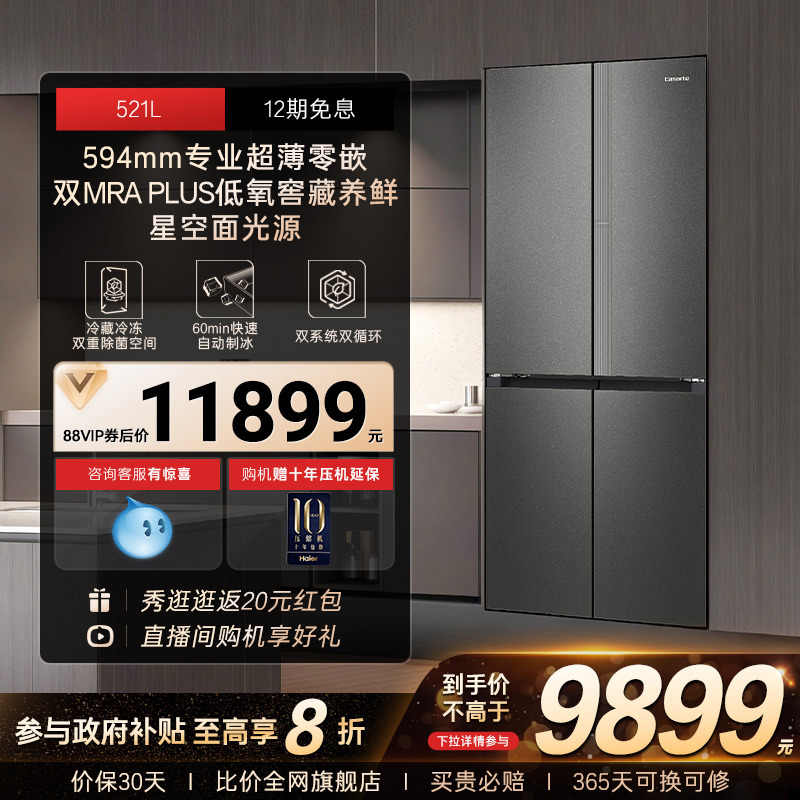 星空面光源、594mm专业超薄零嵌、自动制冰