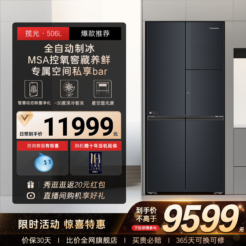 以旧换新补贴卡萨帝506L大容量嵌入式十字门四开门家用制冰电冰箱,大家电,厨房冰箱,淘宝优惠券,粉丝福利购,淘宝优惠卷