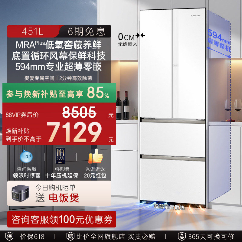 以旧换新卡萨帝451L超薄零嵌入式法式四门一级风冷无霜家用电冰箱