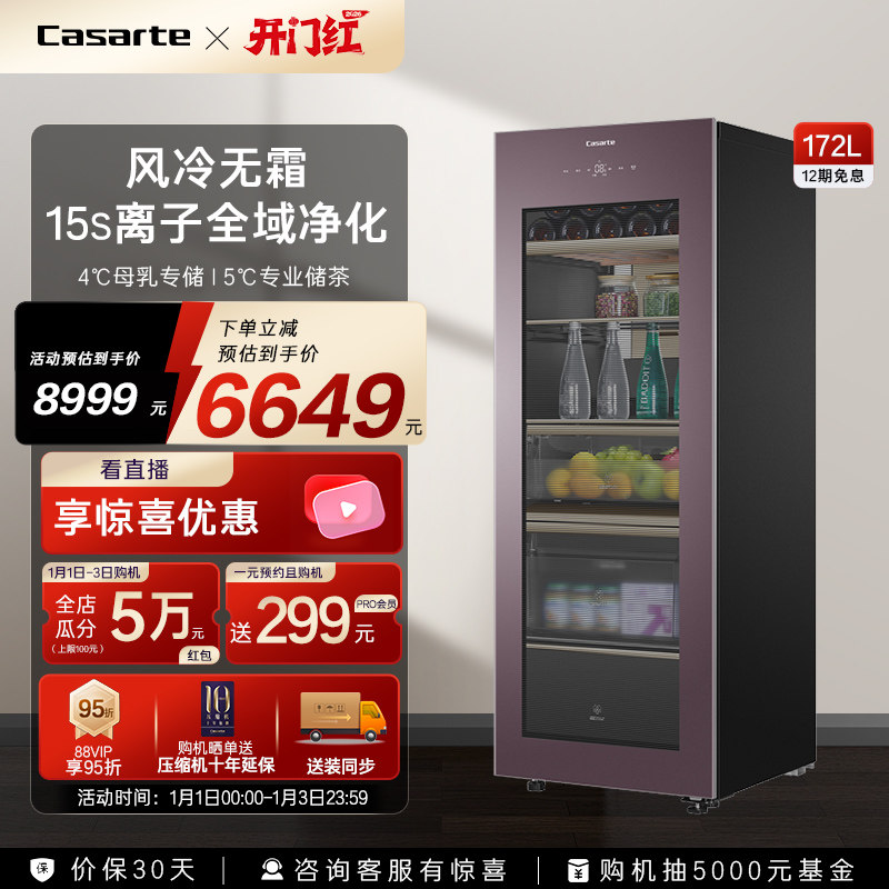 Casarte/卡萨帝172升无霜客厅母婴冰吧办公室茶叶饮料柜家