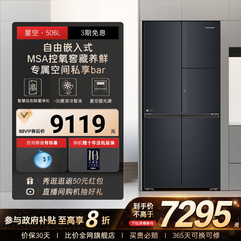 嵌入式 MSA控氧保鲜 全自动制冰 私享Bar