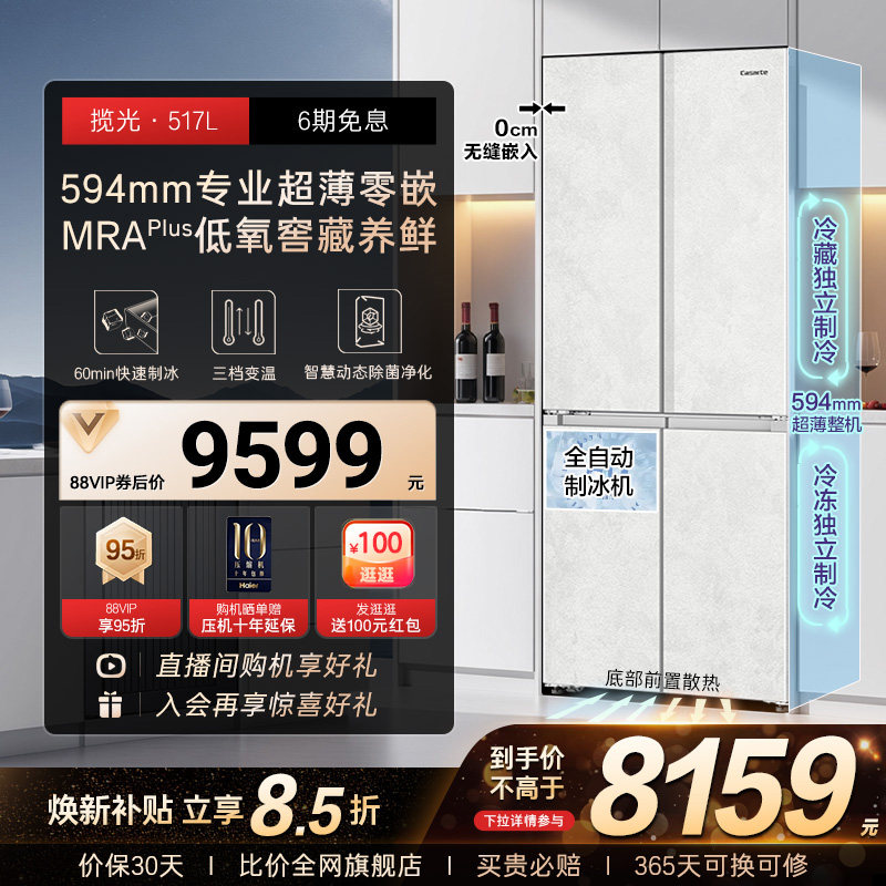 以旧换新卡萨帝517L制冰超薄零嵌入式一级四门风冷无霜家用电冰箱,大家电,厨房冰箱,淘宝优惠券,粉丝福利购,淘宝优惠卷