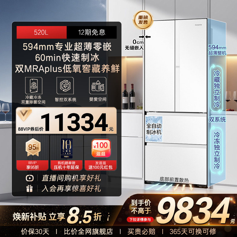 以旧换新卡萨帝揽光520L制冰超薄零嵌入式法式四门一级家用电冰箱