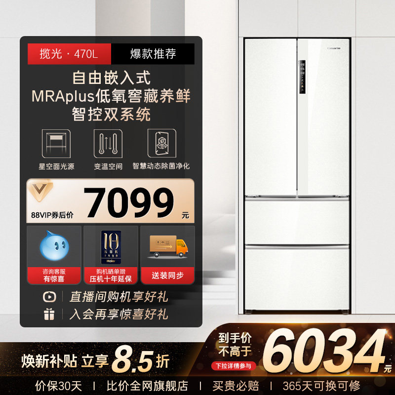 以旧换新补贴卡萨帝揽光470L白色嵌入式法式多门双系统家用电冰箱