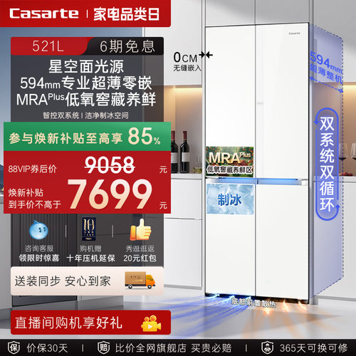 卡萨帝新品521L超薄零嵌制冰冰箱