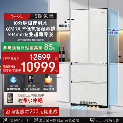 新品卡萨帝揽光548L自动制冰零嵌入式四门一级电冰箱家用以旧换新