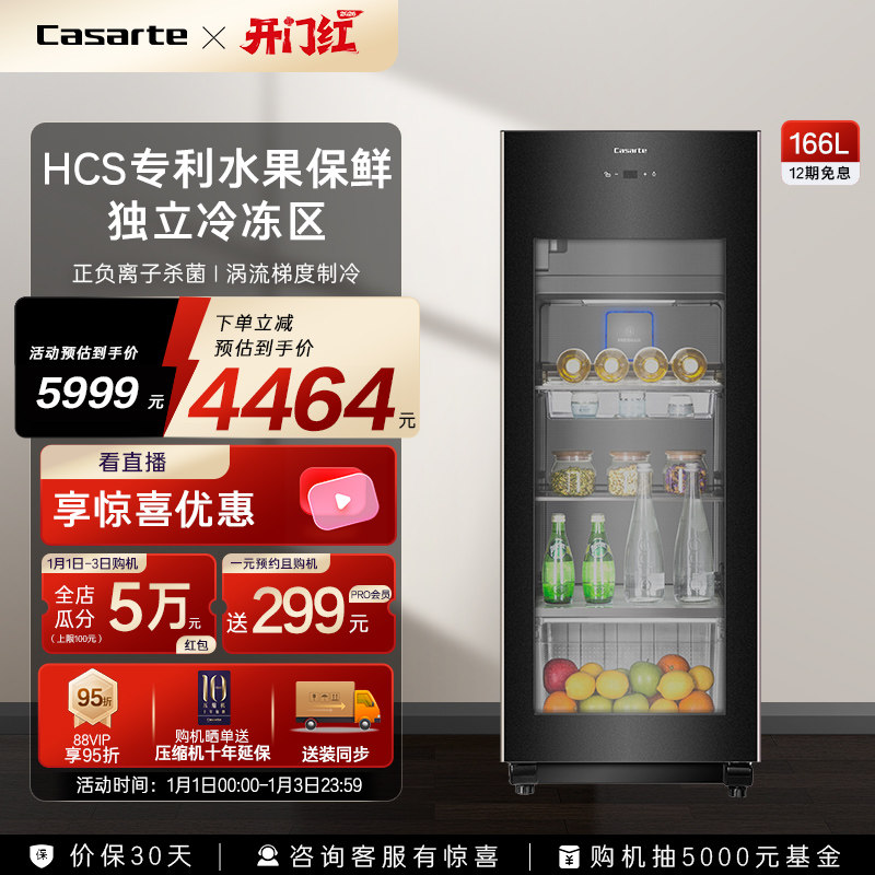 Casarte/卡萨帝揽光166升冰吧客厅饮料冰箱可制冰茶叶冷藏保鲜柜,大家电,冰吧,淘宝优惠券,粉丝福利购,淘宝优惠卷