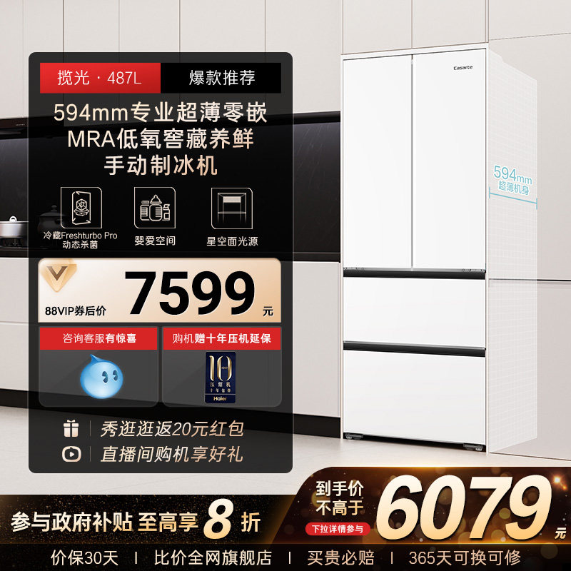 以旧换新补贴卡萨帝487L白色超薄零嵌入式法式多门家用制冰电冰箱