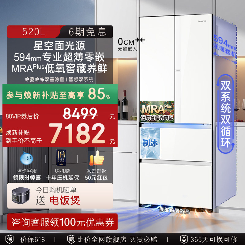 卡萨帝揽光520L超薄零嵌入式法式四门一级风冷无霜双系统家用冰箱