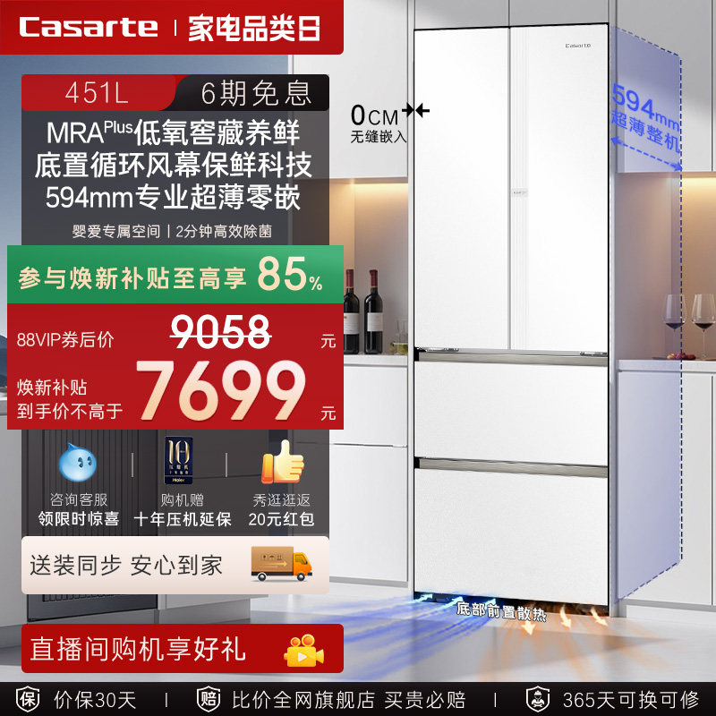 以旧换新卡萨帝451L超薄零嵌入式法式四门一级风冷无霜家用电冰箱