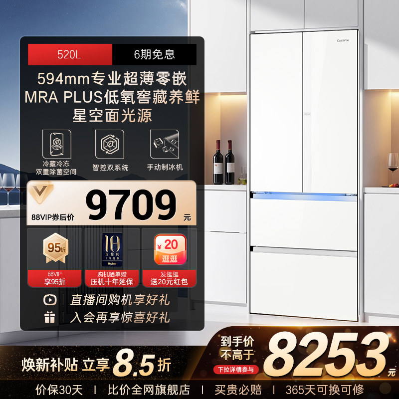 以旧换新卡萨帝揽光520L超薄零嵌入式制冰四门一级无霜家用电冰箱