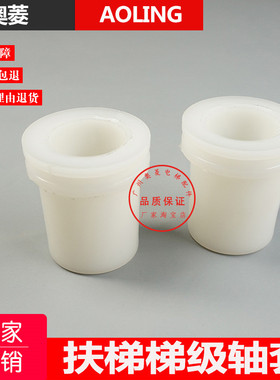 LG星玛扶梯梯级轴套 奥的斯白色电梯扶梯轴套45*40*24/27电梯配件