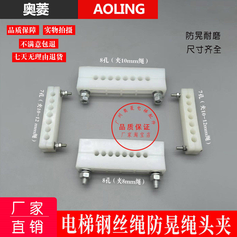 电梯钢丝绳防晃夹板尼龙夹子稳定器绳头组合锥套夹锁装置电梯配件