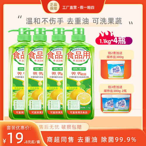 生姜冷水祛腥洗洁精群力1.2kg否