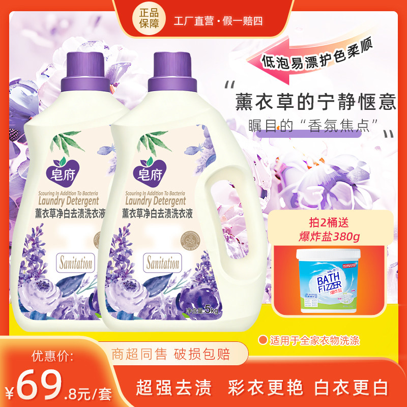 皂府薰衣草净白去渍香氛洗衣液家用温和手洗机洗留香商超5kg