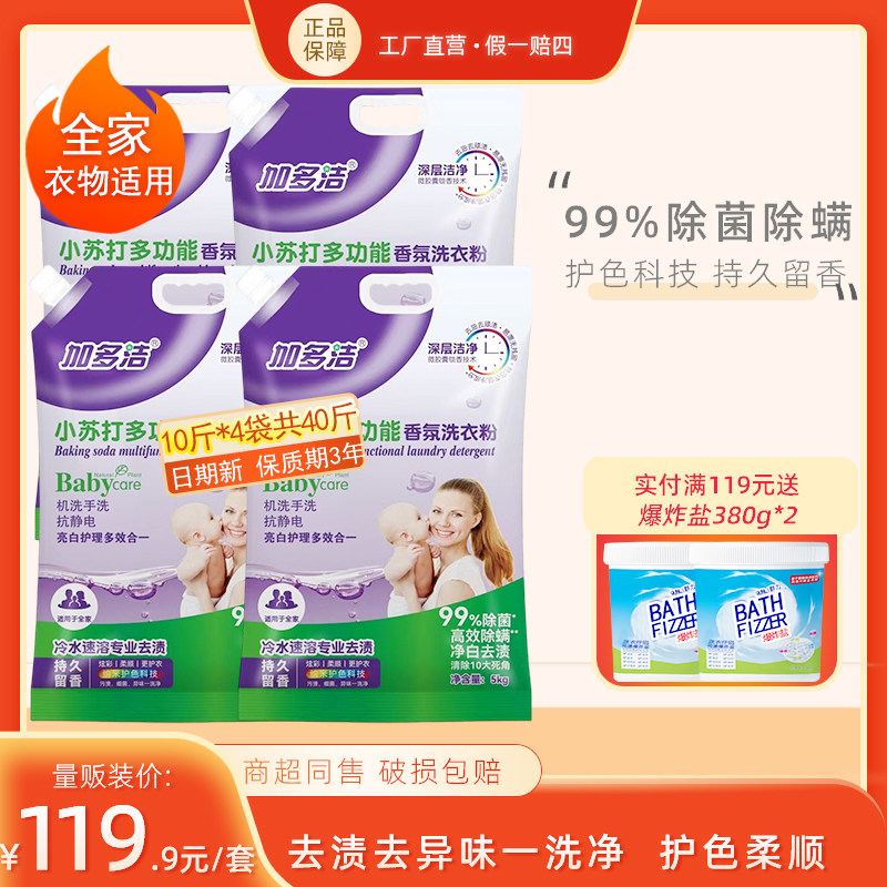 满119送2瓶爆炸盐洗衣粉加多洁