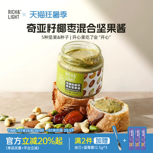 坚果酱5种坚果干净配方0添加剂
