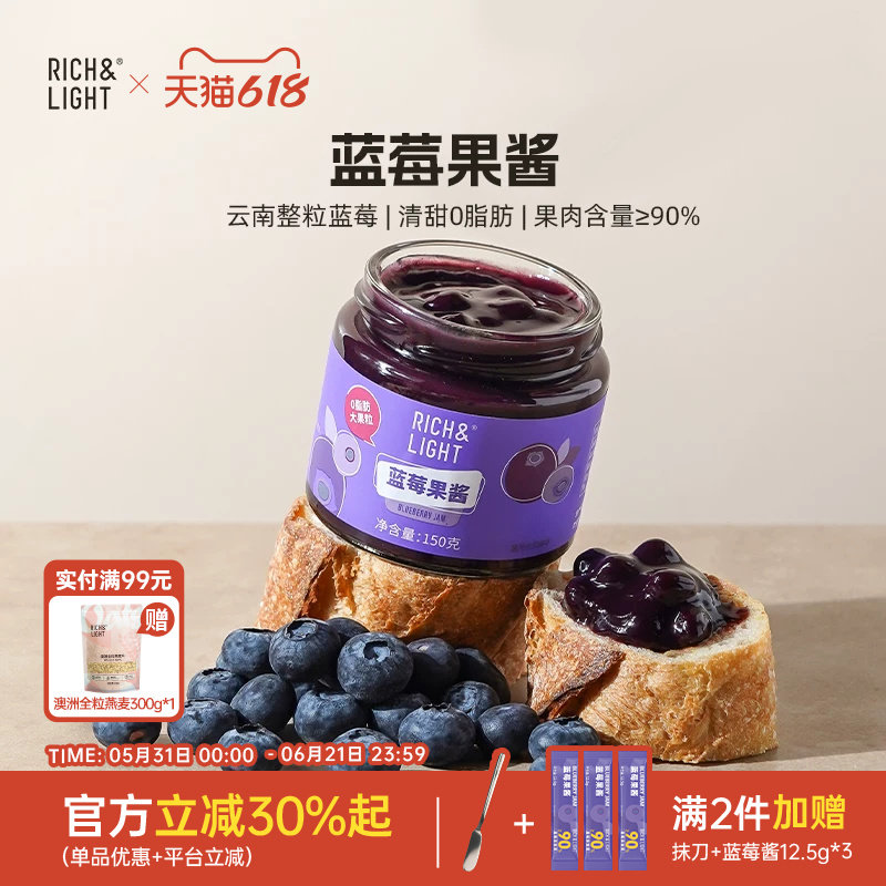 【不加一滴水】RichLight芮厨纯熬蓝莓果酱面包吐司涂抹水果肉酱