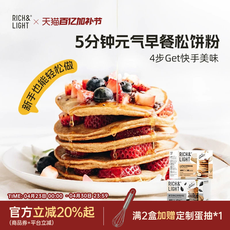 RichLight芮厨松饼铜锣烧儿童山药芝麻预拌粉蛋糕华夫无香精添加