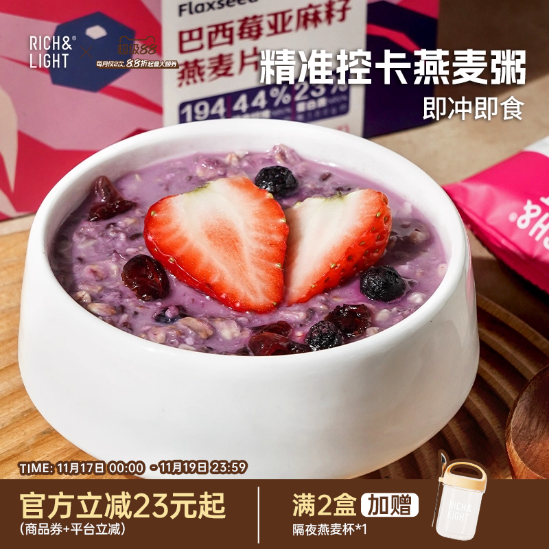 14天控卡减脂代餐麦片早餐冲泡