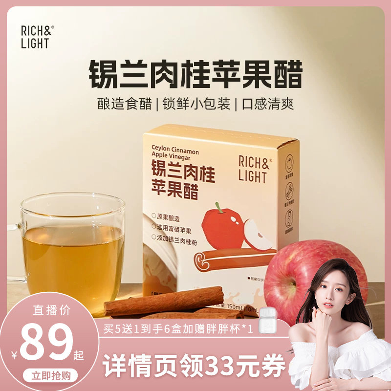 0脂控糖锡兰肉桂苹果醋无蔗糖