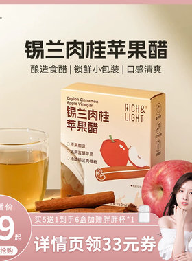 0脂控糖锡兰肉桂苹果醋无蔗糖