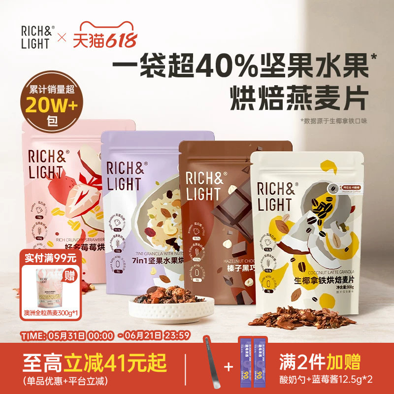 RichLight芮厨烘焙燕麦片生椰拿铁即食水果坚果麦脆营养冲饮早餐
