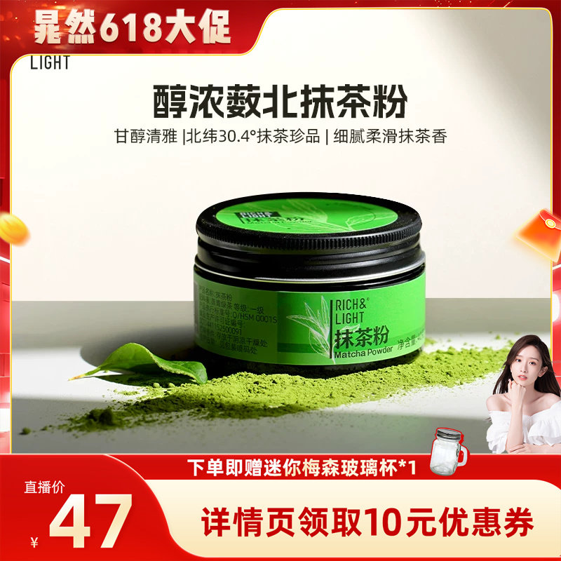 【晁然直播间】RichLight芮厨抹茶粉烘焙咖啡冲饮纯抹茶绿茶拿铁
