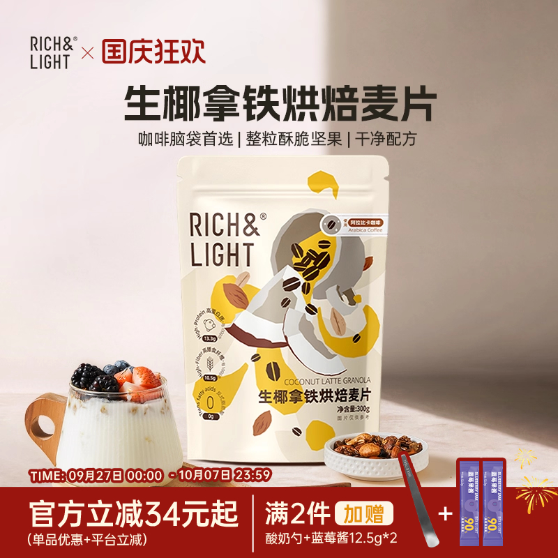 烘焙麦片46%水果坚果含量0添加