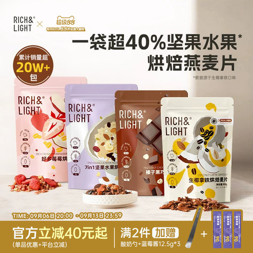 佳琦同款燕麦片43%水果含量0添加