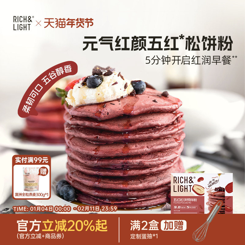 RichLight芮厨铜锣烧儿童五红松饼粉蛋糕烘焙无香精添加预拌粉,粮油调味/速食/干货/烘焙,预拌粉,淘宝优惠券,粉丝福利购,淘宝优惠卷