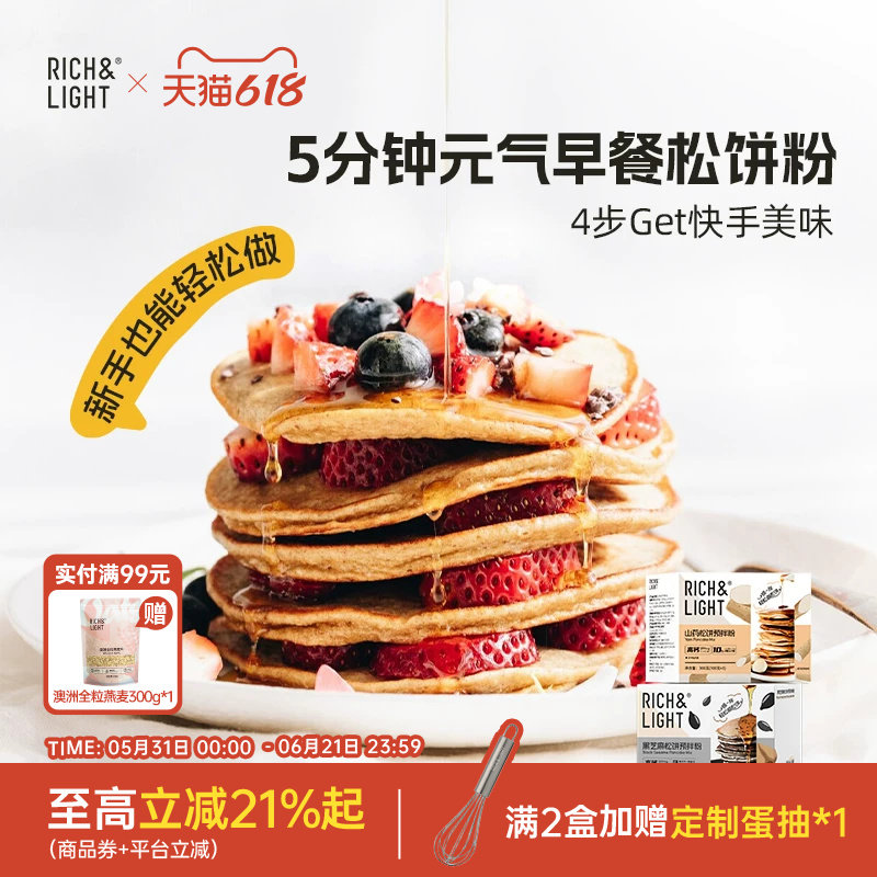 RichLight芮厨松饼铜锣烧儿童山药芝麻预拌粉蛋糕华夫无香精添加